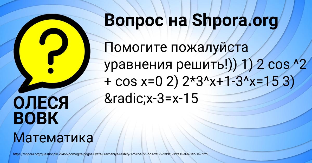 Картинка с текстом вопроса от пользователя ОЛЕСЯ ВОВК